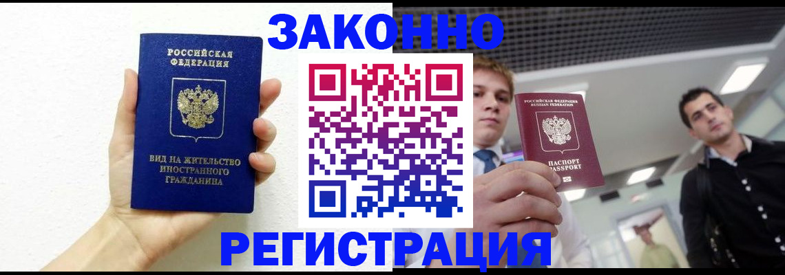 временная регистрация законно в Гатчине